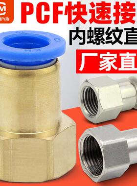 气动PCF8-02内丝内螺纹直通6-01内牙气管快插快速接头10-03/4-M5