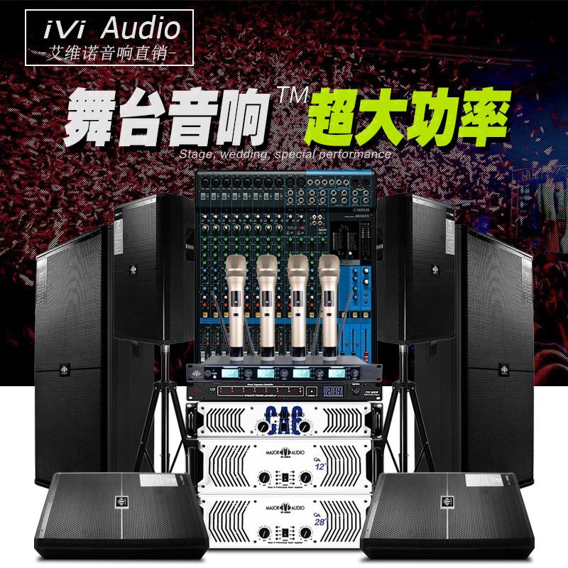 大型舞台音响套装婚庆主持户外演出全套设备大功率专业双15寸音箱
