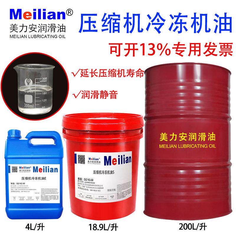 安压缩机冷冻润滑静音螺杆全成环保冷冻油4L18.900L