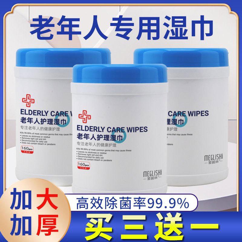 老年人专用湿纸巾老人卧床擦屁股成人护理湿巾纸桶装大包特价