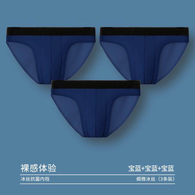 3条装内裤男冰丝无痕抗菌超夏季透气薄款男士三角内裤头透明新款,女士内衣/男士内衣/家居服,男三角内裤,淘宝优惠券,粉丝福利购,淘宝优惠卷