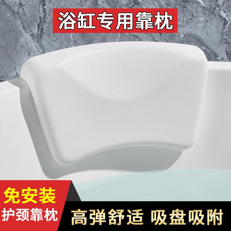 浴缸泡澡靠枕浴盆防滑垫枕头躺枕配件枕垫靠背垫头垫靠垫头靠浴