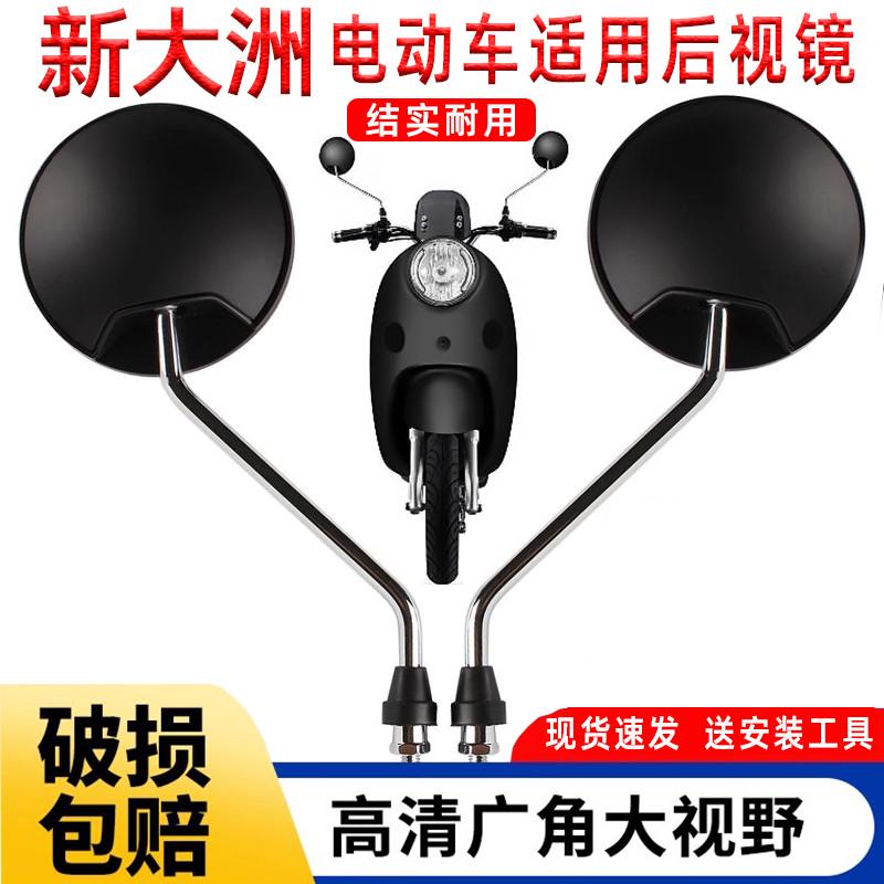适用新大洲电动车后视镜凸面高清广角电瓶车反光镜圆镜通用倒车镜