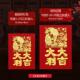 小红包抛撒堵门胶合装 结婚大吉结亲1元 2元 上礼迷你红包