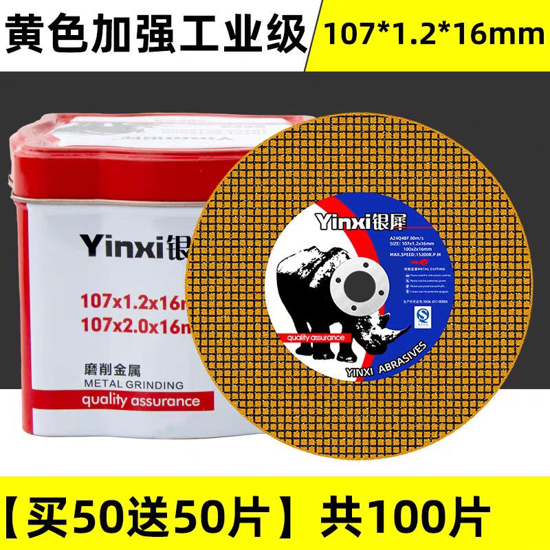 银犀金属切割片角磨机砂轮片不锈钢金属超薄沙轮片磨光片小切片