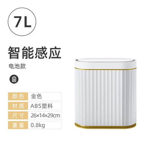 智能垃圾桶桶卫生间家居厕所带盖自动电动窄缝创意纸篓收纳感应式