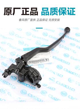 原装春风摩托车原厂配件ST狒狒150NK离合手柄250SR左手把镜座牛角