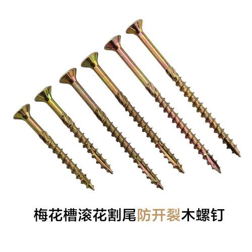 梅花槽沉头割尾木螺钉防开裂彩锌家具木结构专用加长木螺丝M4568