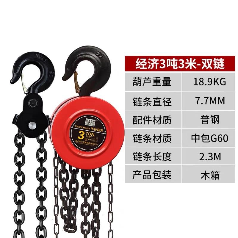 圆形手拉葫芦大吨位手动葫芦1t3t5吨倒链条起重吊机环链小型葫芦