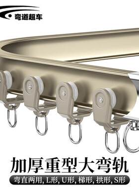 圆弧形U型L型拐角飘窗阳台可手弯铝合金加厚窗帘轨道滑轨导轨道轨