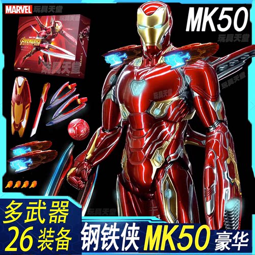 钢铁侠手办MK50正版豪华限量模型漫威3人偶7中摆件可动马克85玩具