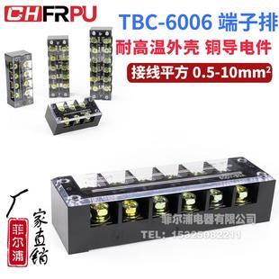TB接线端子排TB-606 TBC-6006 60A6P大电流固定式TBC-606接线排座