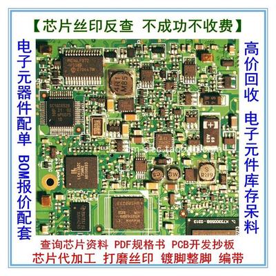 芯片丝印反查型号marking代码二三极管IC资料规格书PDF抄板配单