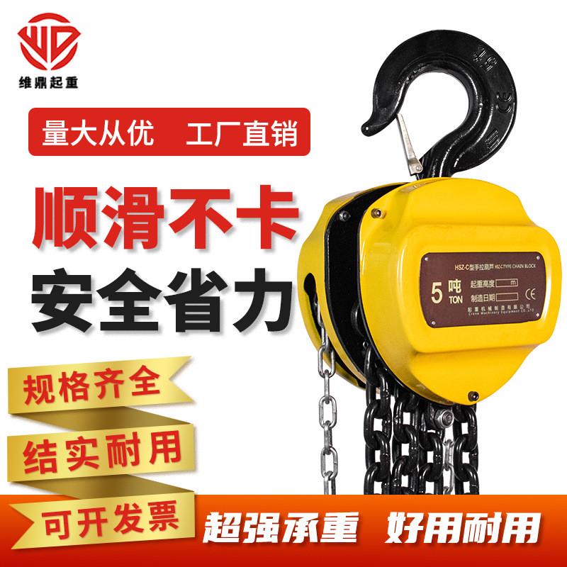维鼎手拉葫芦1/2/3/5吨倒链小型铁葫芦10t三角起重吊机手动葫芦吊