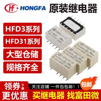 宏发HFD3 HFD31-5/12/24-L1 L2 L1S L2S R单/双线圈磁保持继电器V