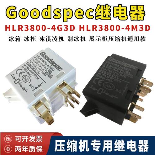 全新Goodspc继电器HLR3800-4G3D冰柜压缩机专用HLR-3800-4M3D通用