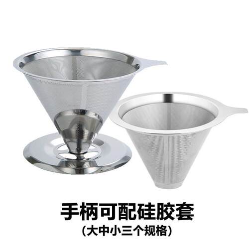 手冲咖啡过滤网V60滤杯免滤纸茶隔渣漏斗304不锈钢双层咖啡过滤器