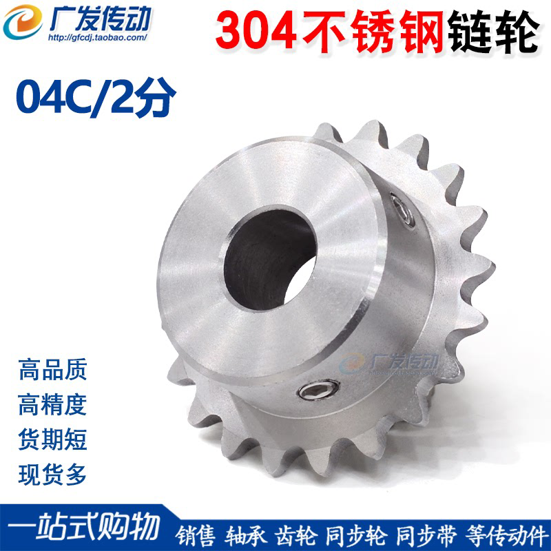 不锈钢链轮2分9/10/11/12/13/14/15/16/17/18/19/20齿T 04C/25H链