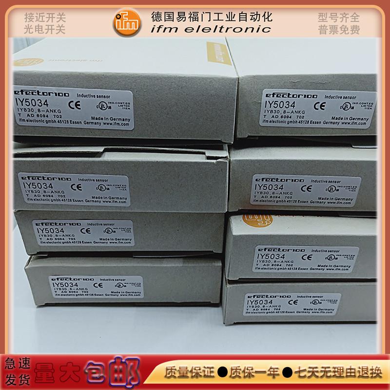 易福金属接近开关 iy5034 iy5036 iy5048 iy5051 iy5052 iy5049门
