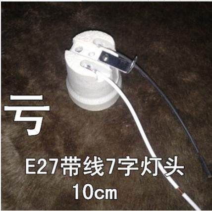 灯座耐高温一字e14e27e40带线7字家用大灯头陶瓷节能铁片螺口灯口