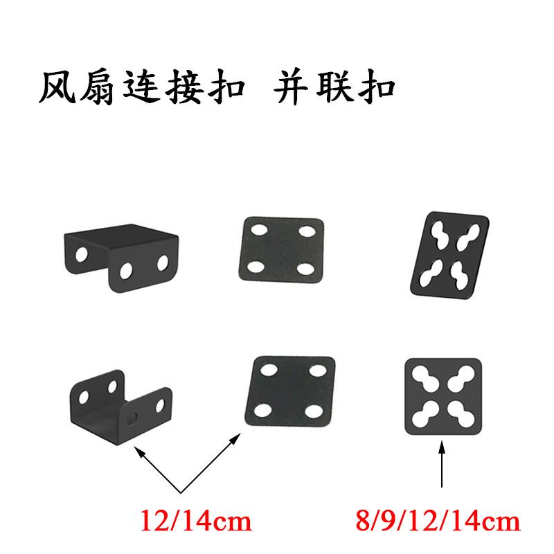 12cm风扇连接扣8cm9 14通用并联中心固定片扣具台式机DIY散热伴侣