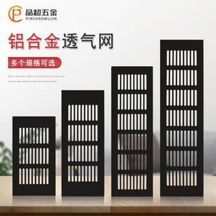 网格装饰网面家具设备门板通风通气室外换气厨柜门透气孔盖橱柜门