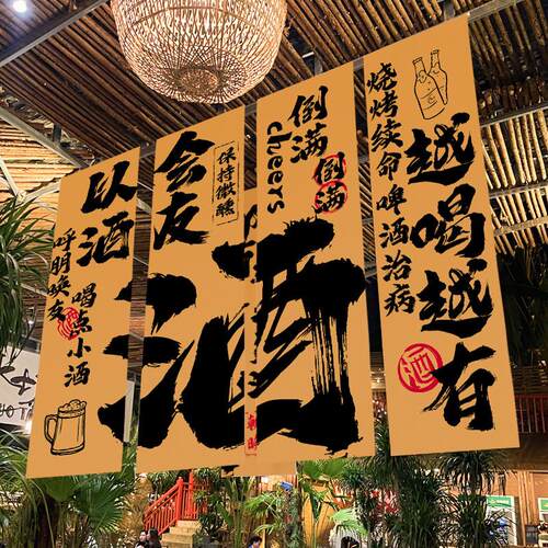 亚麻破店风烧烤店装饰挂布小酒馆背景布啤酒氛围感布置广告布挂毯