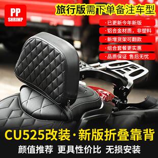 适用无极CU525改装件旅行版折叠靠背全盔大容量帆布边包快拆防水