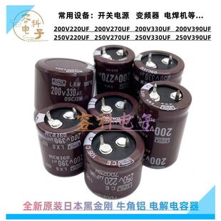 250v220uf电解电容 200V270UF 250V330UF 250V390UF开关电源 现货