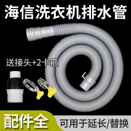 适配海信洗衣机排水管通用型全自动波轮加长出水管延长滴水管软管
