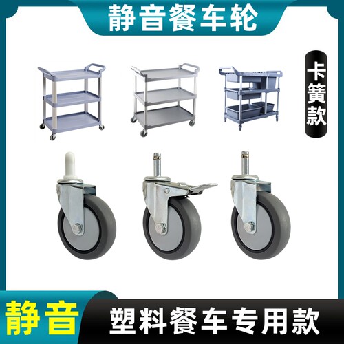 4寸餐车轮子万向轮收餐车轮子