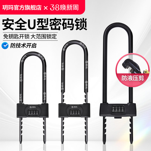 玥玛密码玻璃门锁U型锁锁具双门插锁玻璃锁推拉门长锁商铺u锁室外