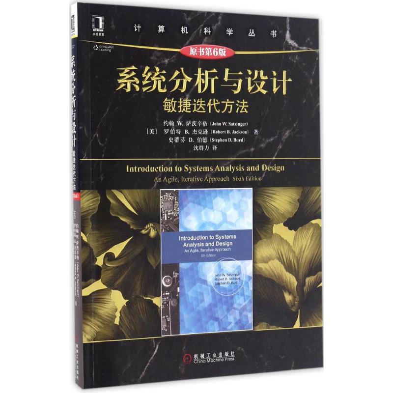 系统分析与设计：(原书第6版)(美)约翰 W.萨茨辛格(John W.Satzinger) 等 著;沈群力 译 大中专理科科技综合 大中专在类目 书籍/杂志/报纸, 计算机/网络, 软件工程中 - 来自Buy2taobao.com提供专业的淘宝代购服务