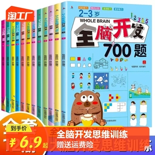 全脑开发700题1000题儿童2 6岁学前教育益智奥数启蒙早教幼儿园智力数学小班左右脑思维逻辑训练书迷宫专注力找不同练习册