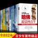 全12册 青少年成长励志书初中生课外阅读书籍畅销书适合中学生看正能量将来 你一定感谢拼命地自己哈佛凌晨四点半你不努力畅销书