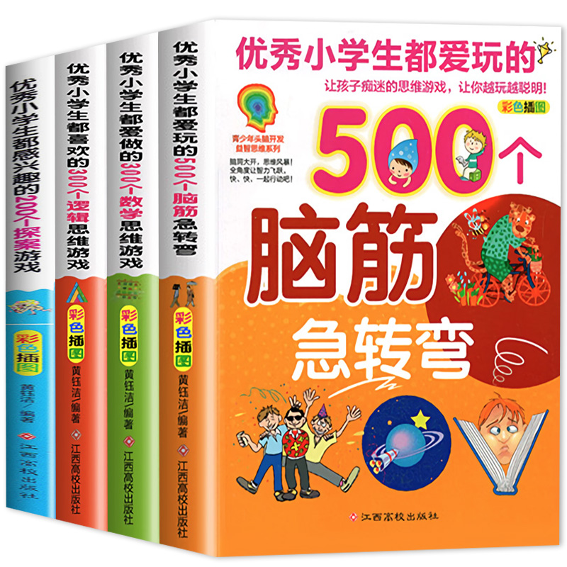 脑筋急转弯小学生都爱玩的逻辑思维游戏书一二三四五年级阅读课外书6-12岁儿童智力大挑战的书漫画书大全集老师推荐正版故事书读物