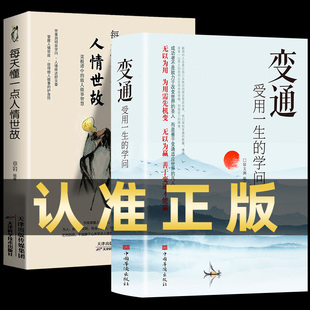 人情世故书籍每天懂一点 眼界决定你 抖音同款 高度变通思维受用一生 学问加厚18岁以后善于变通为人处世方法 变通书籍正版