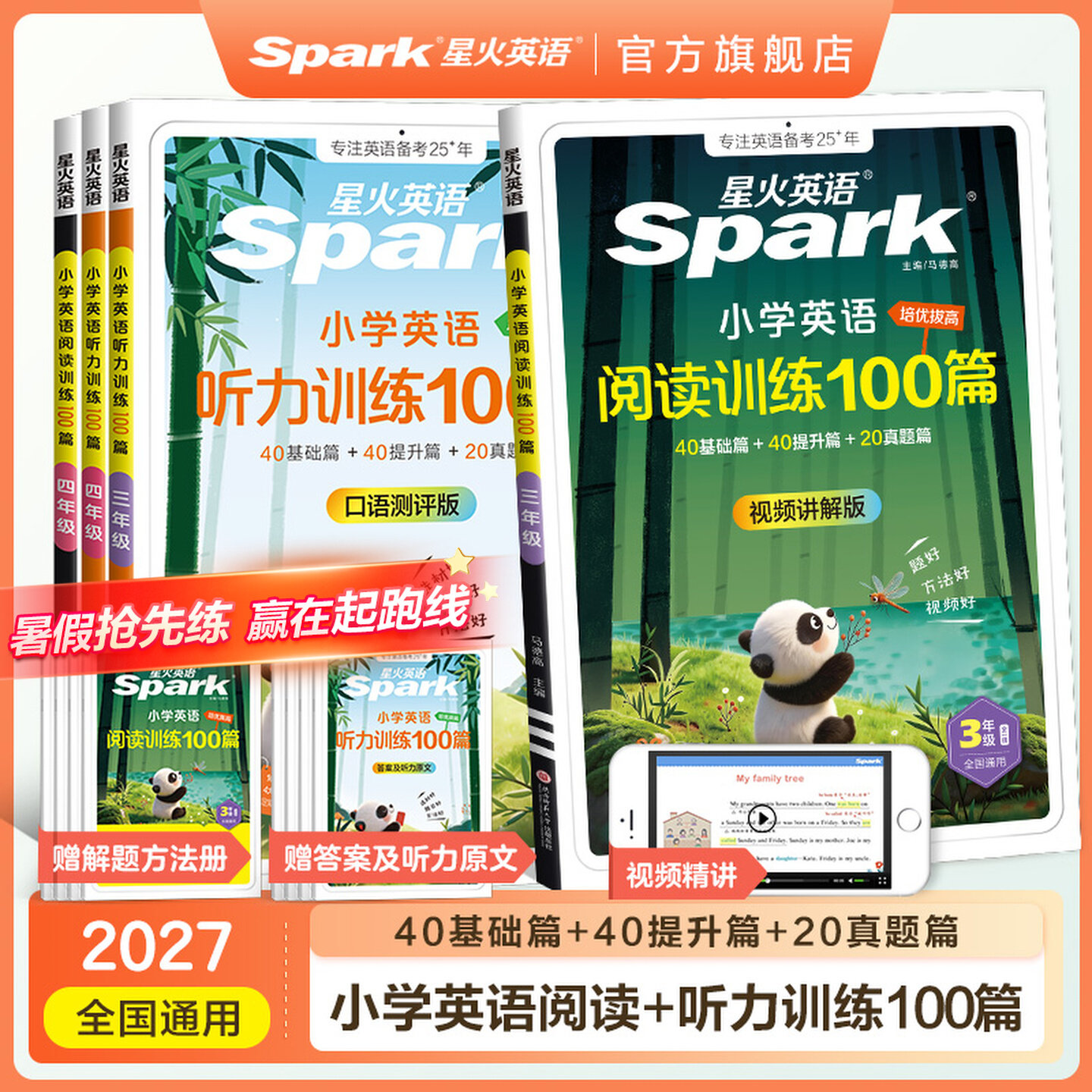 2027星火英语小学英语阅读训练100篇一二三四五六年级上册下册听力天天练一百篇小学生英语阅读理解小升初语法专项训练书课外人教
