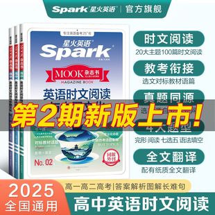 2026新星火英语高中英语时文阅读与传统文化高一高二高三高考英语同源外刊时文阅读阅读理解七选五完形语法填空专项提分训练习题