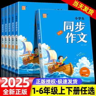 通城学典同步作文一二三四五六年上下册人教专项训练优秀大全作文