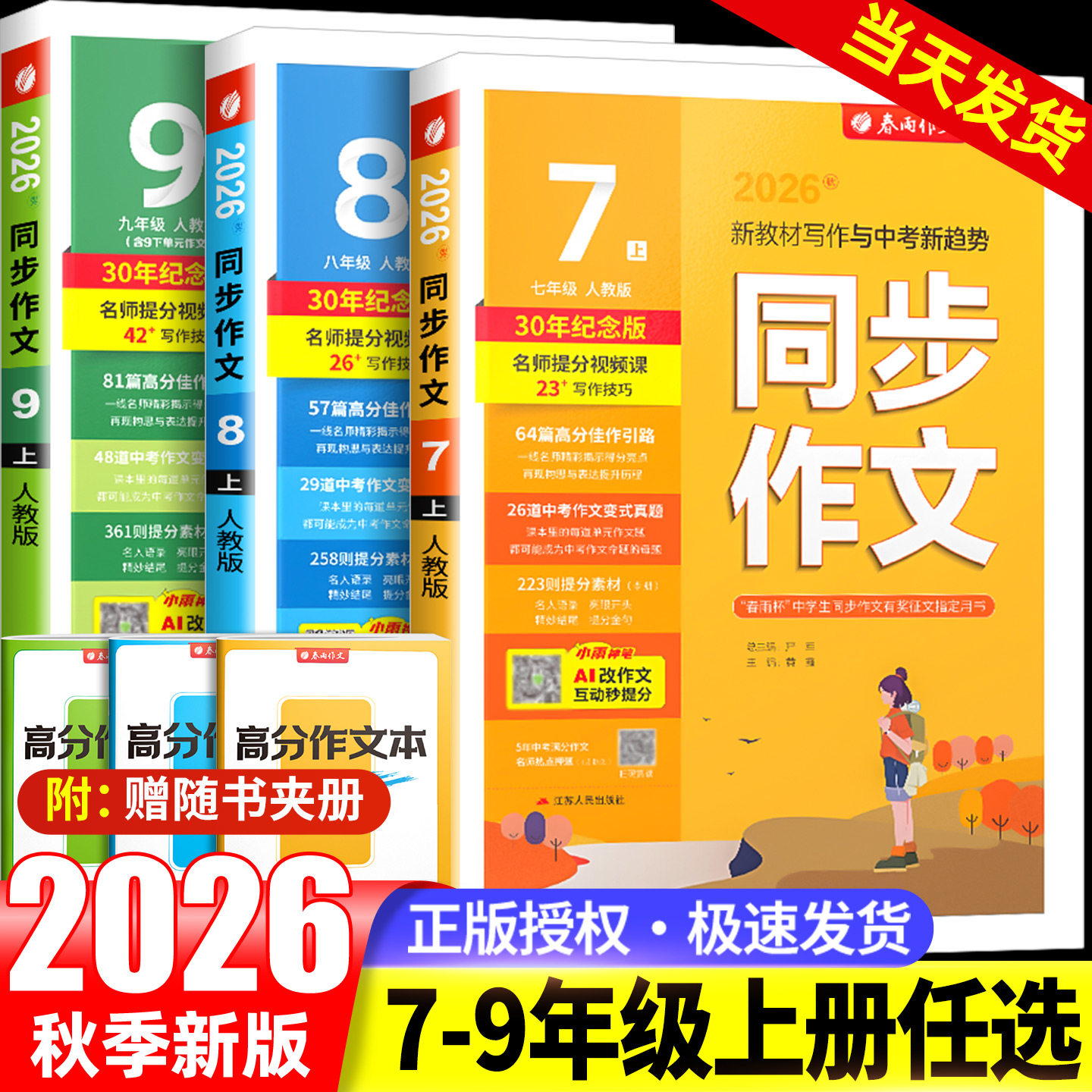 2026新版实验班同步作文七年级下册八九上人教版初中语文作文素材大全满分作文范文写作技巧提升审题立意备战中考春雨教育图片