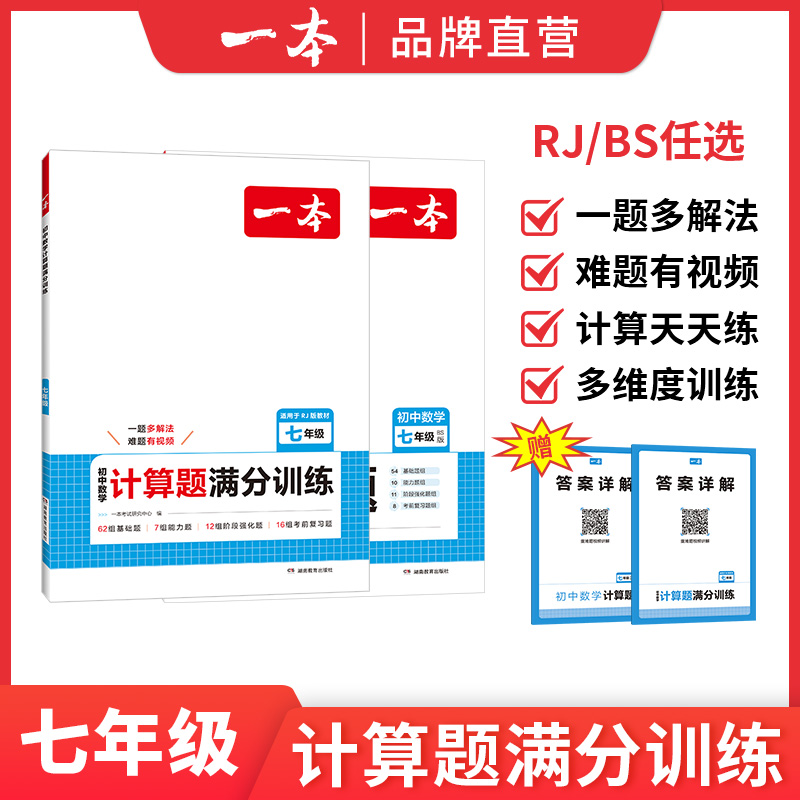 2026一本初中数学计算题 七年级数学计算题满分训练北师版7年级数学计算题强化训练 初中数学思维训练 初中数学必刷题初一数学训练