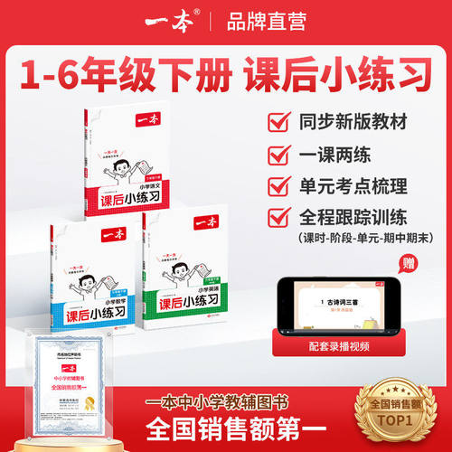 26一本小学语文数学英语课后小练习一二三四五六年级下册语文数学同步天天训练人教北师版123456小学课本一课一练一本同步练习作业