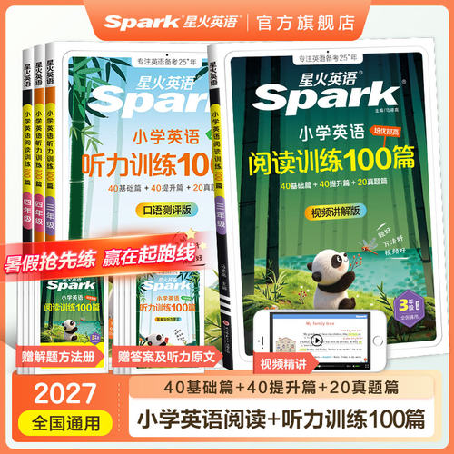 2027星火英语小学英语阅读训练100篇一二三四五六年级上册下册听力天天练一百篇小学生英语阅读理解小升初语法专项训练书课外人教