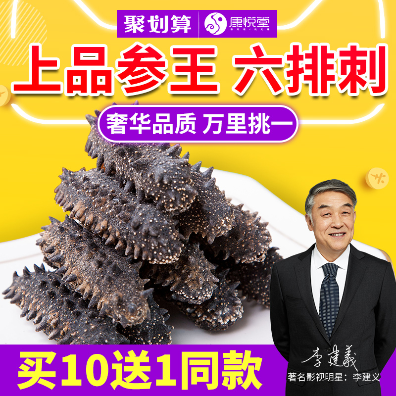 康悦堂大连淡干海参干货六排刺50g特价辽参礼盒海生非500即食鲜活