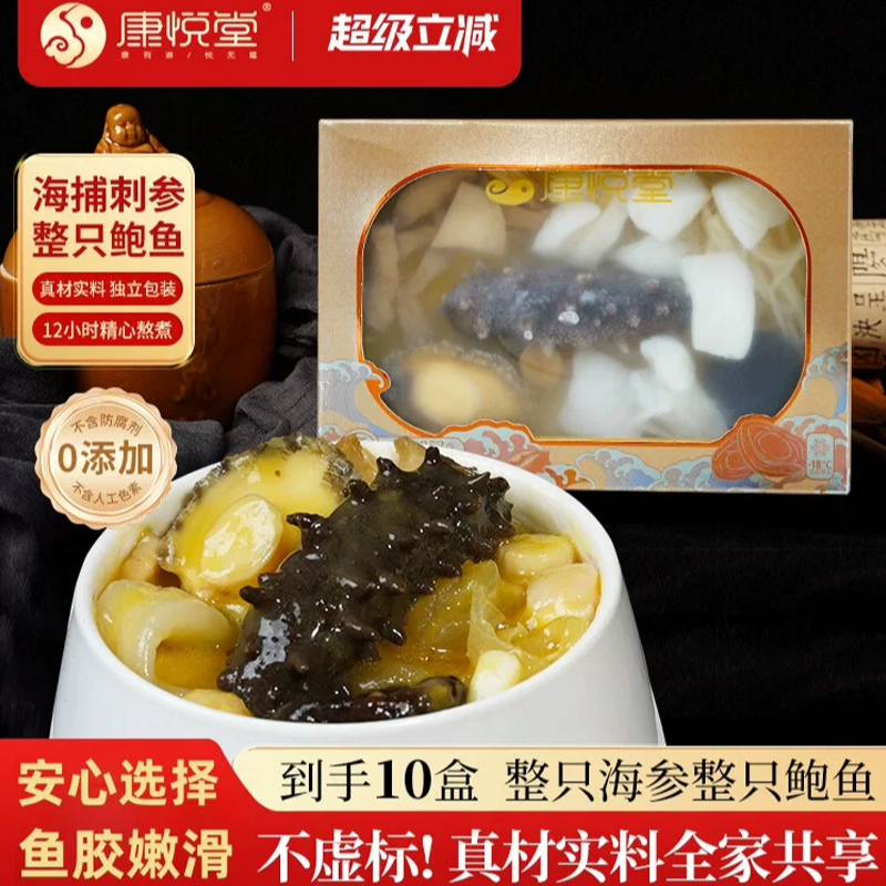 康悦堂正宗金汤佛跳墙加热即食鲍鱼海参鱼胶单人份预制菜料理包,水产肉类/新鲜蔬果/熟食,海鲜水产礼盒套装,淘宝优惠券,粉丝福利购,淘宝优惠卷