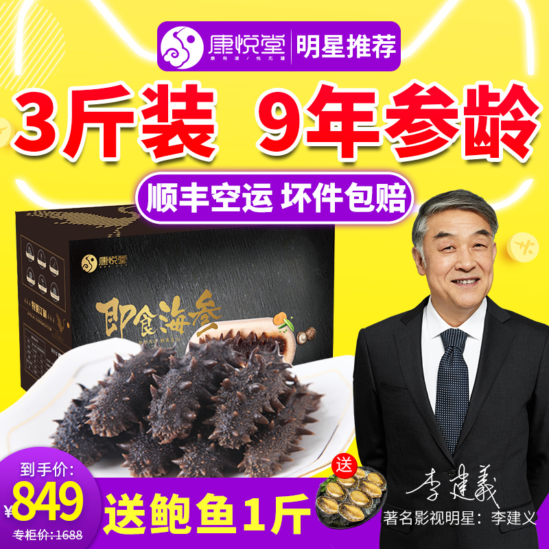 ?康悦堂即食海参大连野生辽刺参1500g鲜活海渗礼盒非干货单个装