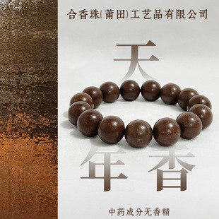 小红书爆款合香珠男女通用款古法工艺天年香文玩香珠手串