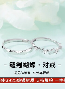 S999足银缱绻蝴蝶纯银戒指小众轻奢设计情侣对戒2025年新款可调节