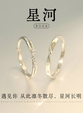 星河长明足银情侣对戒纯银999情侣戒指一对轻奢七夕情人节礼物